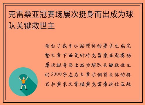 克雷桑亚冠赛场屡次挺身而出成为球队关键救世主
