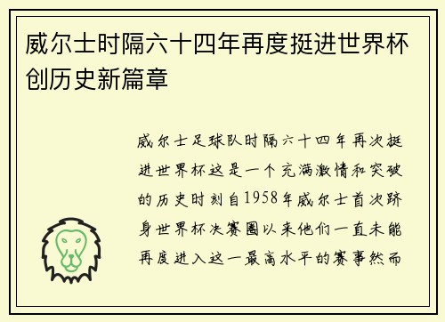 威尔士时隔六十四年再度挺进世界杯创历史新篇章