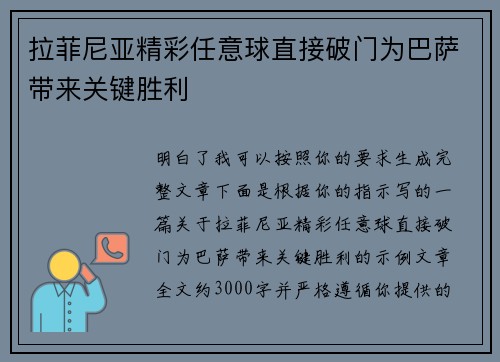 拉菲尼亚精彩任意球直接破门为巴萨带来关键胜利 拉菲尼亚精彩任意球直接破门为巴萨带来关键胜利