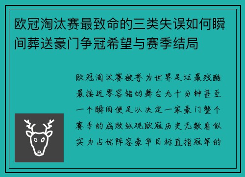 欧冠淘汰赛最致命的三类失误如何瞬间葬送豪门争冠希望与赛季结局