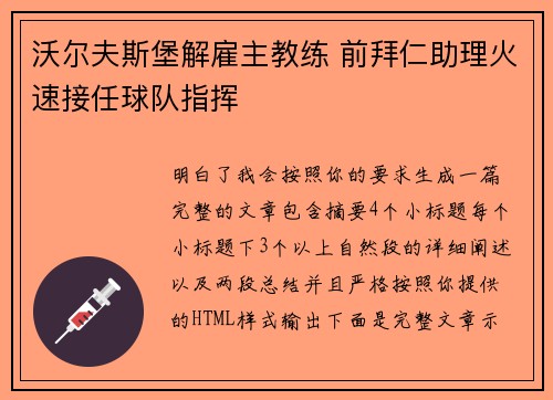 沃尔夫斯堡解雇主教练 前拜仁助理火速接任球队指挥