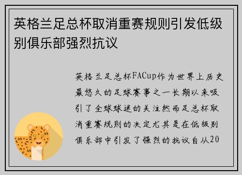 英格兰足总杯取消重赛规则引发低级别俱乐部强烈抗议