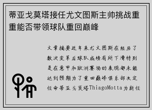 蒂亚戈莫塔接任尤文图斯主帅挑战重重能否带领球队重回巅峰 蒂亚戈莫塔接任尤文图斯主帅挑战重重能否带领球队重回巅峰