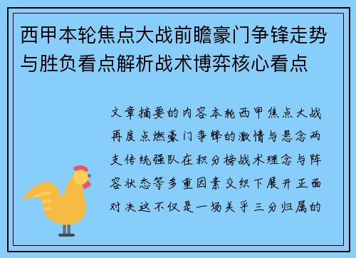 西甲本轮焦点大战前瞻豪门争锋走势与胜负看点解析战术博弈核心看点 西甲本轮焦点大战前瞻豪门争锋走势与胜负看点解析战术博弈核心看点
